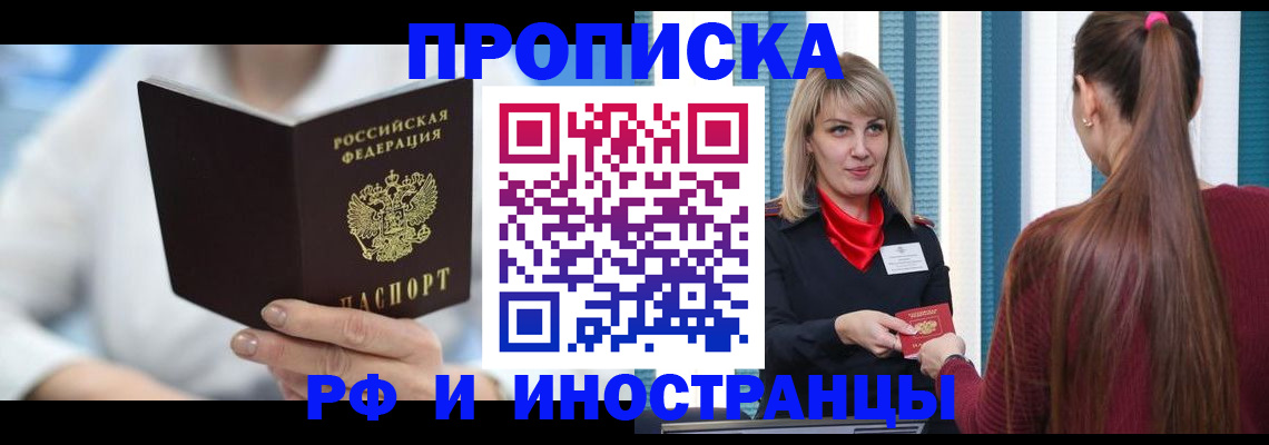 купить прописку в Ртищево